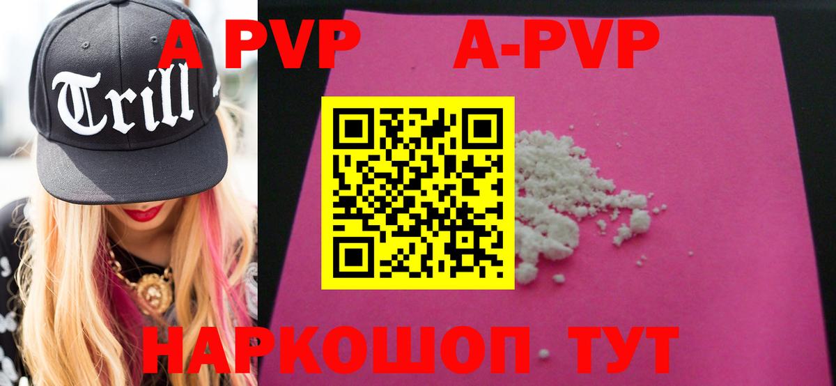 Альфа ПВП Crystall  Alpha PVP  A PVP кристаллы  Чусовой  A PVP СК 