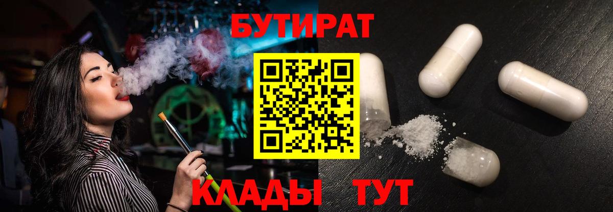 БУТИРАТ  Чусовой  БУТИРАТ жидкий экстази 