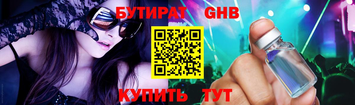 Бутират буратино Чусовой