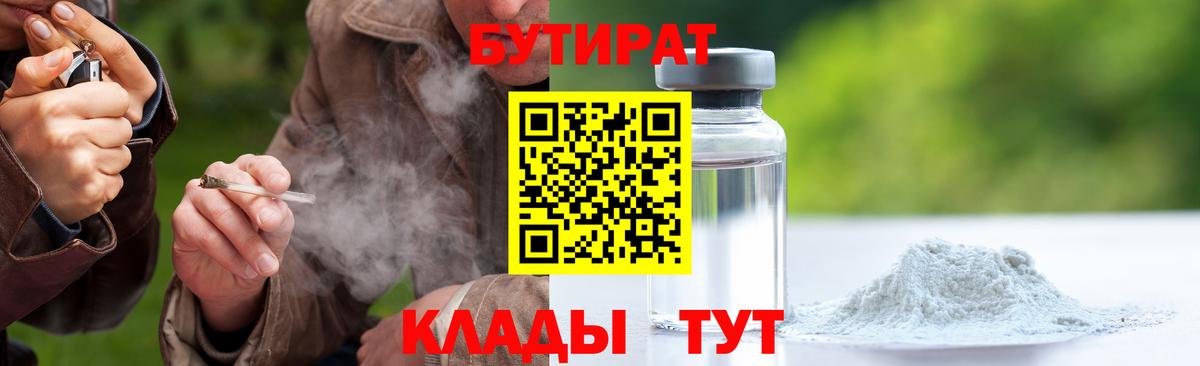 Чусовой  БУТИРАТ буратино  БУТИРАТ  Вход с VPN 