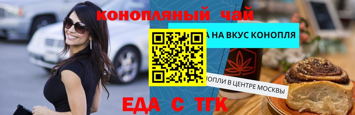 Еда ТГК конопля Чусовой