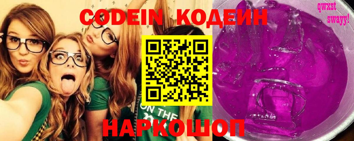Кодеин Purple Drank  Codein напиток Lean (лин)  Чусовой  Вход с VPN 