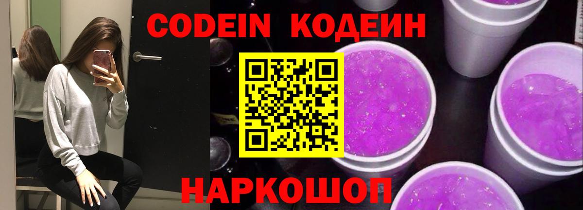 Codein напиток Lean (лин)  Чусовой  Кодеин напиток Lean (лин) 