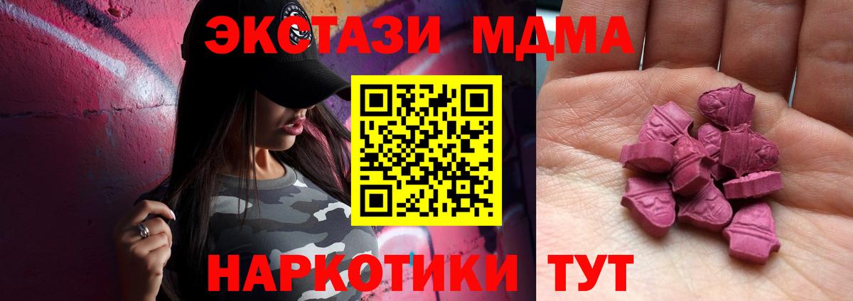 ЭКСТАЗИ 280мг  Вход с VPN  Ecstasy  Чусовой 