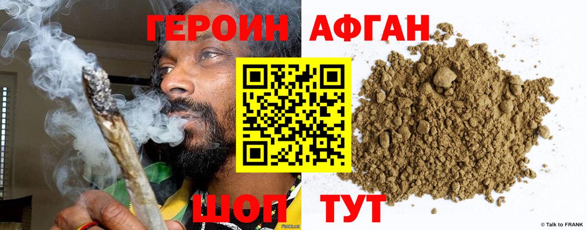 ГЕРОИН афганец Чусовой