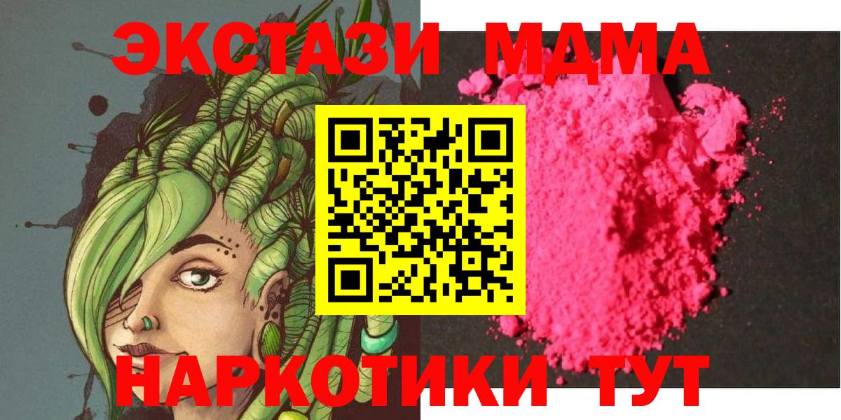 МДМА VHQ  Вход с VPN  Чусовой  МДМА кристаллы 