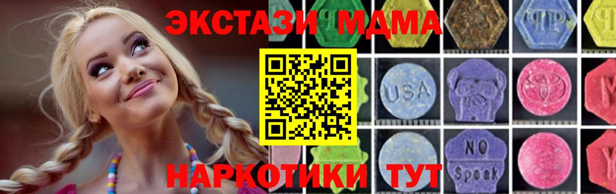 МДМА Molly  Чусовой  MDMA  MDMA кристаллы 