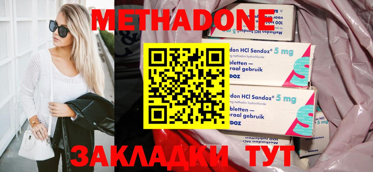 МЕТАДОН methadone Чусовой